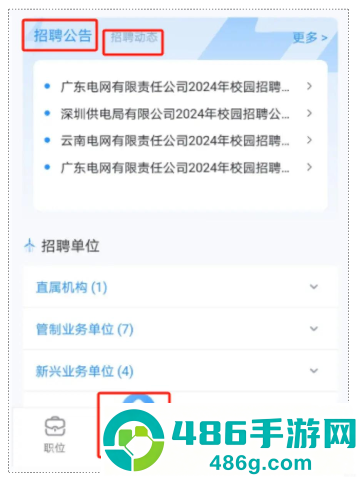 南网微招聘app官方正版