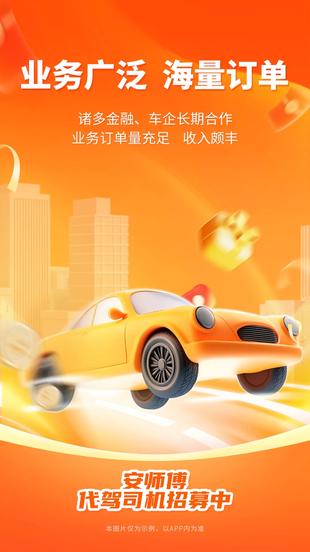 安师傅司机