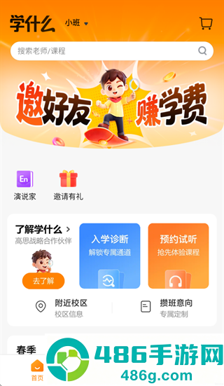 学什么app免费安装下载