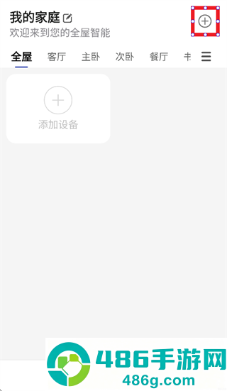 智美灯控proapp官方下载