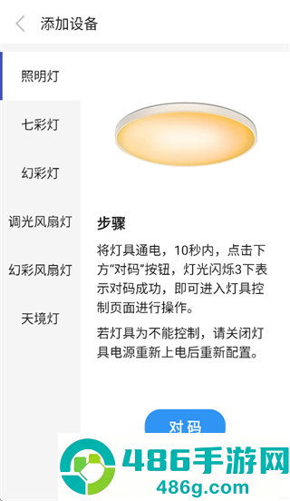 智美灯控proapp官方下载