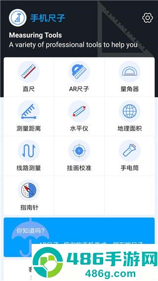手机尺子测量器