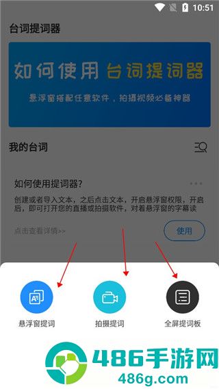 悬浮提词器app