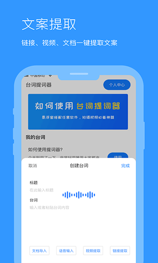 悬浮提词器