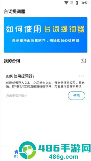 悬浮提词器app