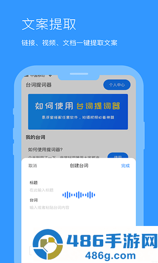 悬浮提词器app