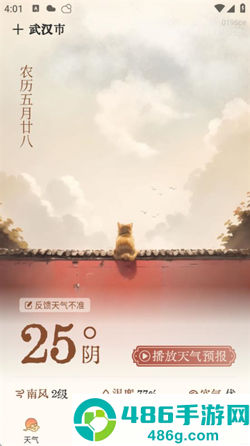 吉时天气通app