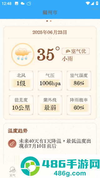 吉时天气通app