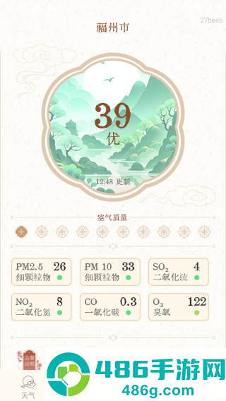 吉时天气通app