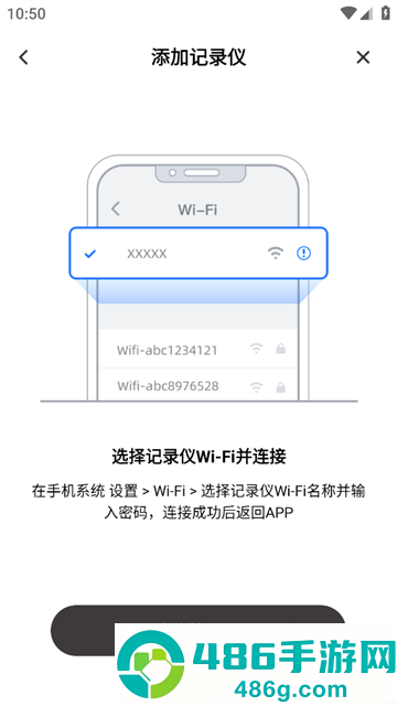 保速捷行车记录仪app下载