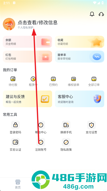 solo租游平台