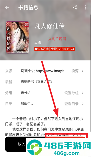 灵狐小说APP免费下载