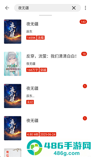 灵狐小说APP免费下载