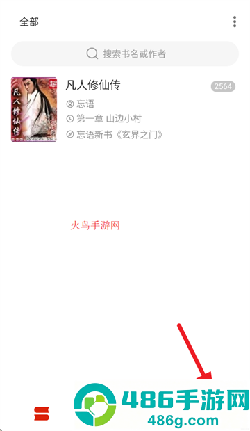 灵狐小说APP免费下载