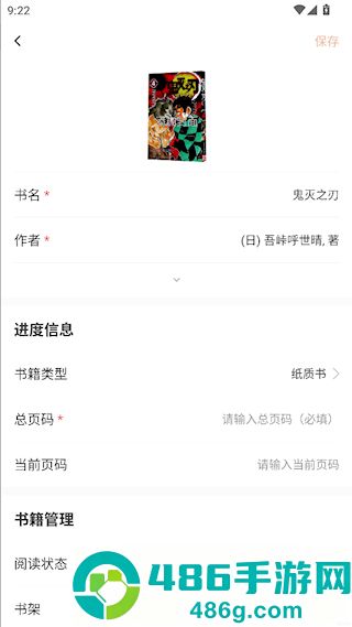 读书笔记app