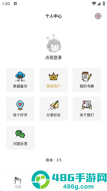读书笔记app