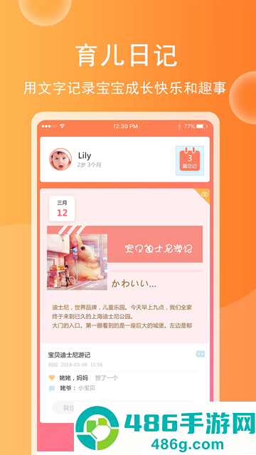育儿宝宝相册app