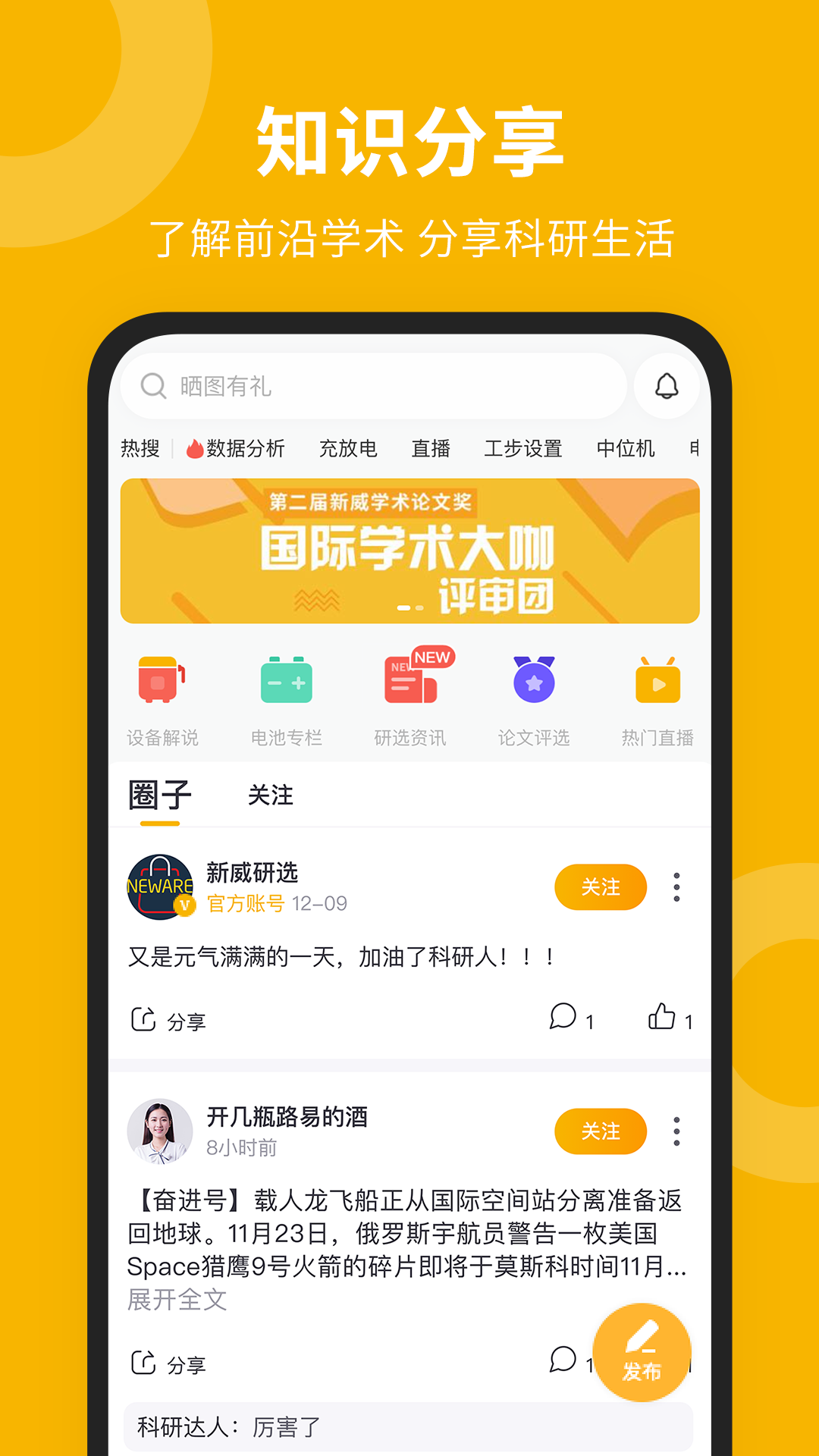 新威研选app