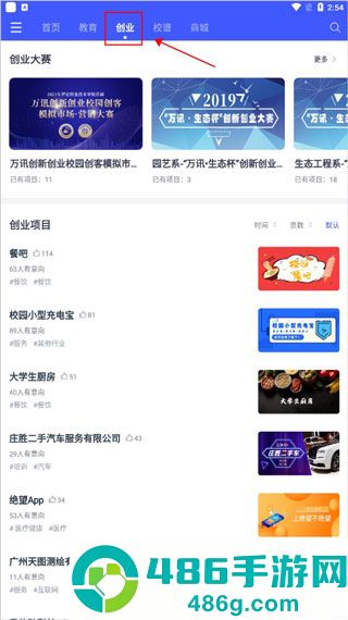 校园创客app