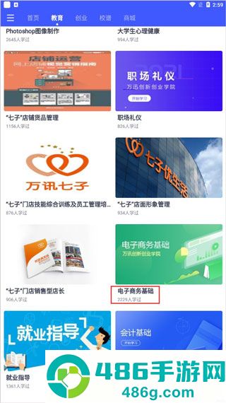 校园创客app