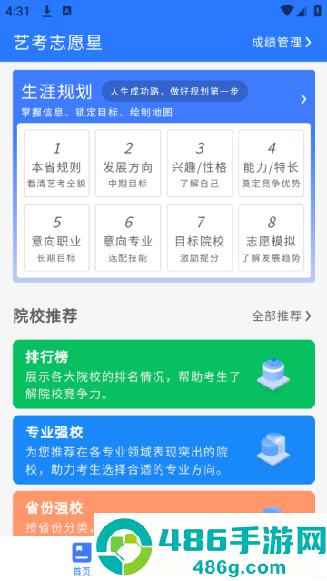 艺考志愿星app