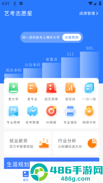 艺考志愿星app