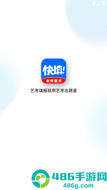 艺考志愿星app
