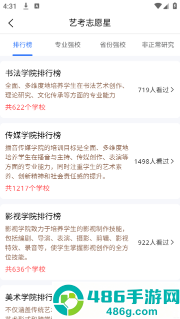 艺考志愿星app
