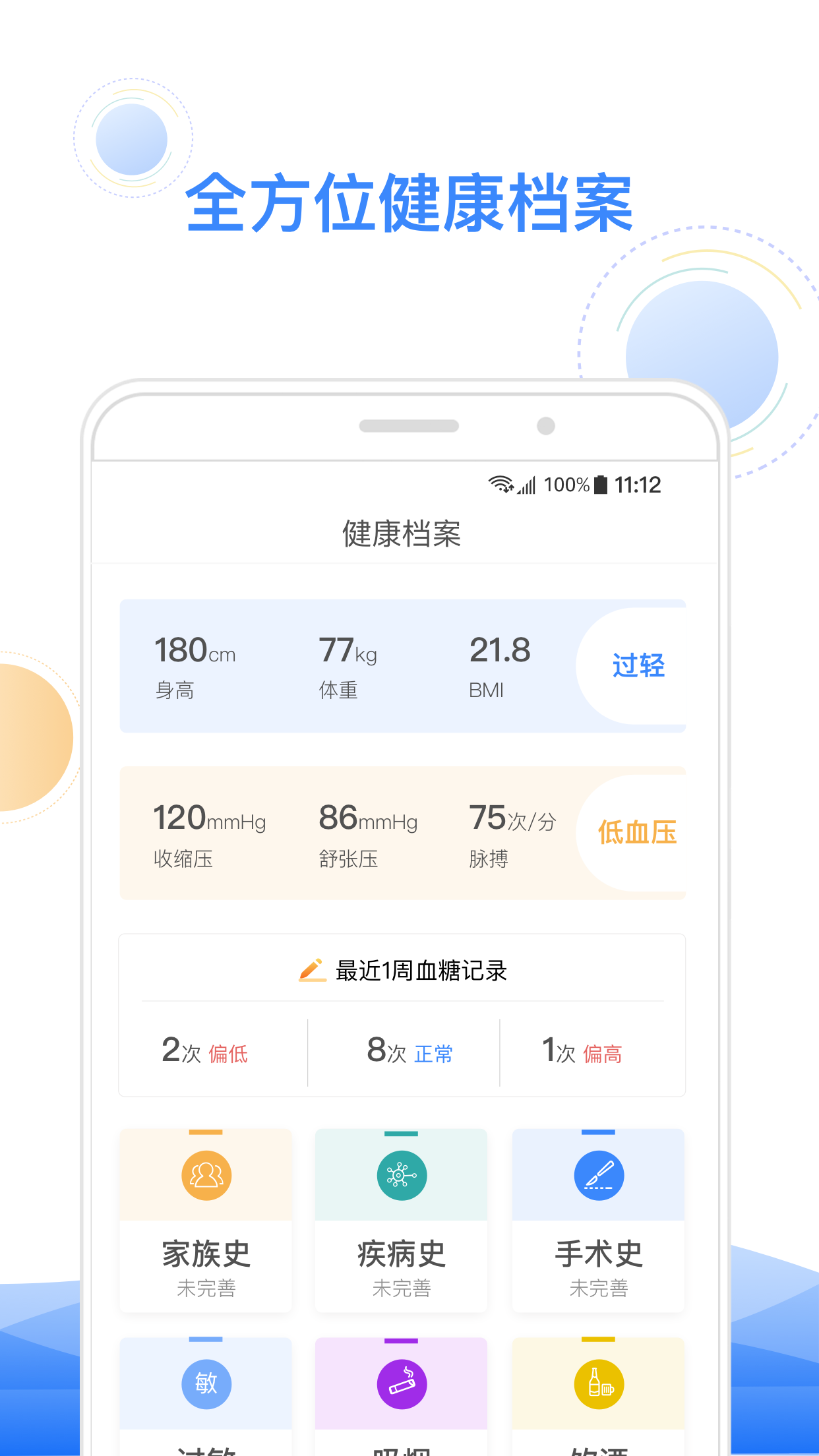 智健康软件