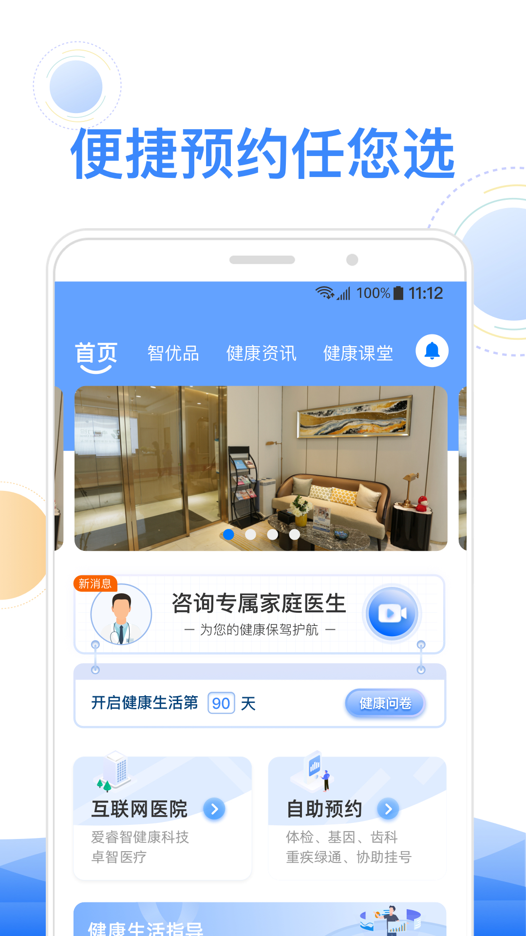 智健康软件