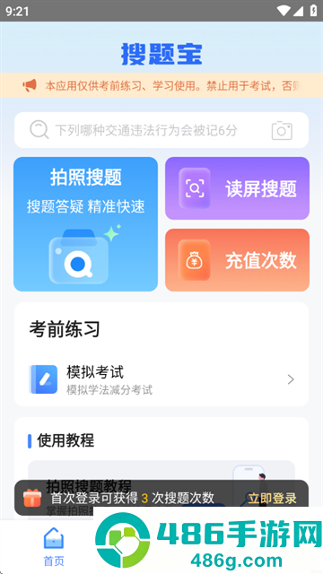 学法减分搜题宝app
