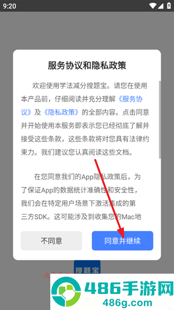 学法减分搜题宝app