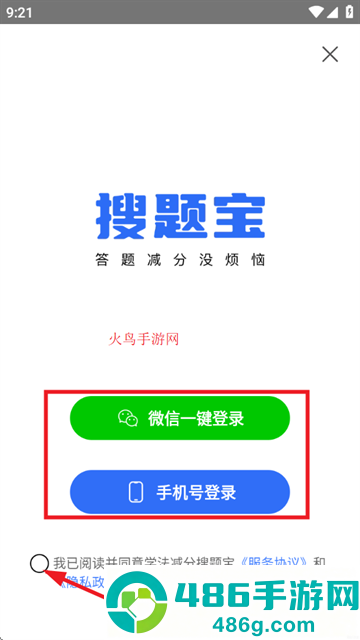 学法减分搜题宝app