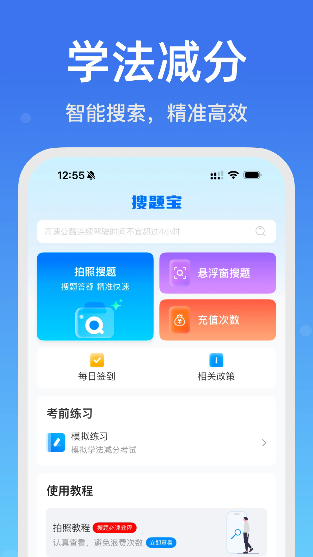 学法减分搜题宝