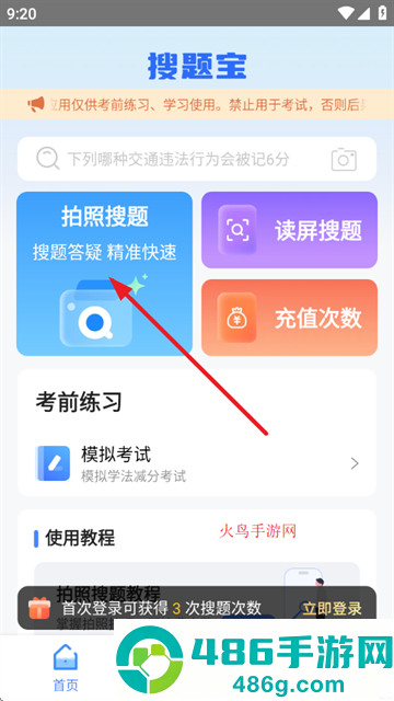 学法减分搜题宝app