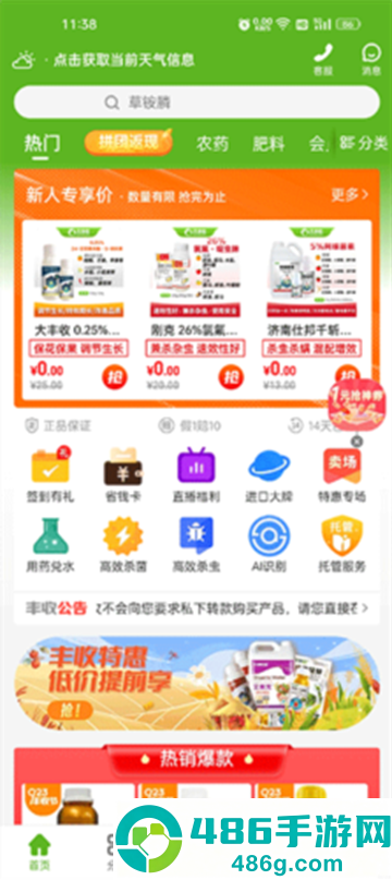 大丰收农服平台app下载