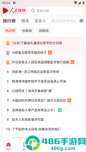 人民视频官方版
