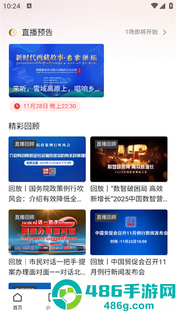 人民视频官方版