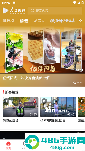 人民视频官方版