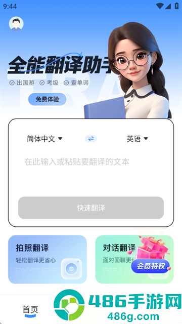 全能翻译助手app