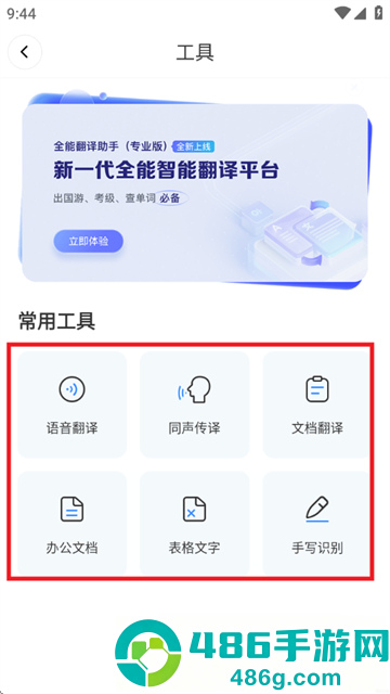 全能翻译助手app