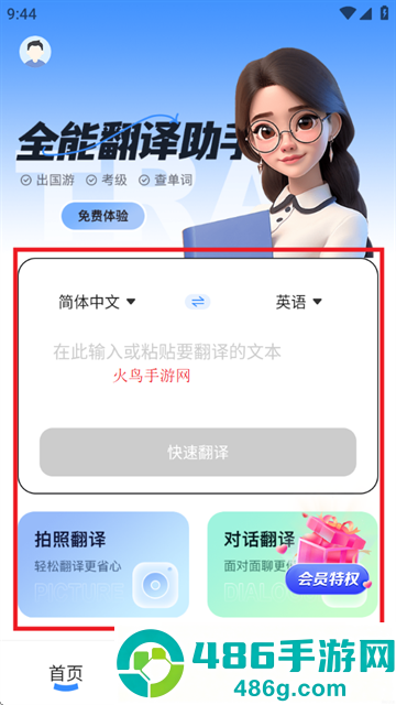 全能翻译助手app
