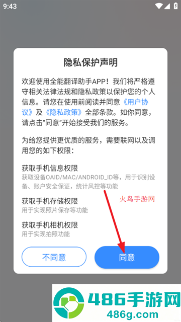 全能翻译助手app