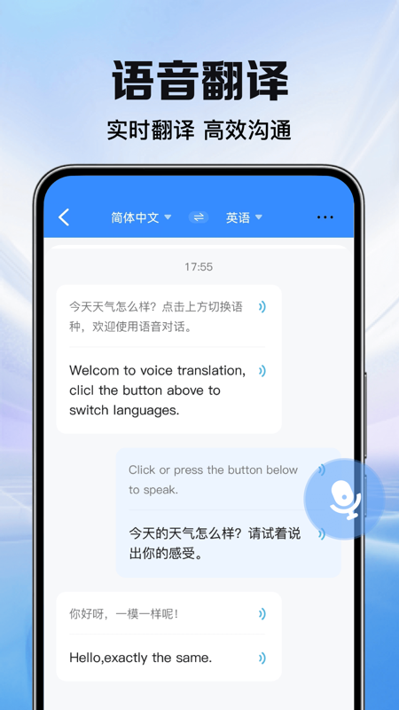 全能翻译助手
