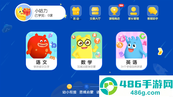幼升小全课程下载
