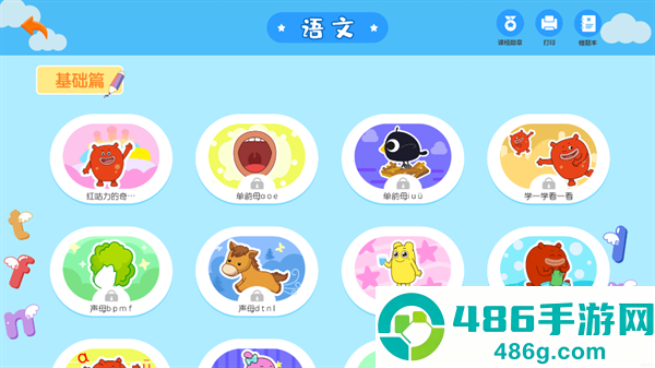 幼升小全课程下载