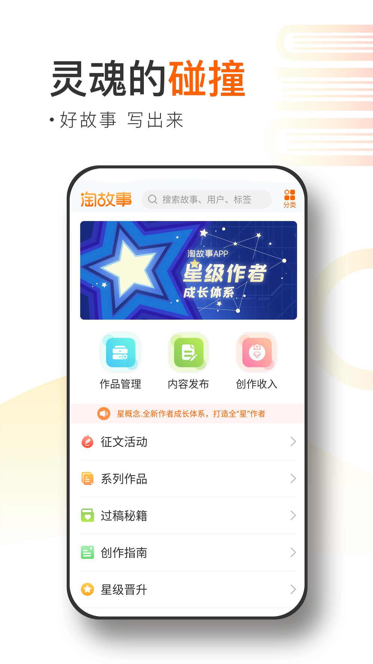 淘故事软件