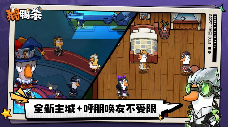 鹅鸭杀