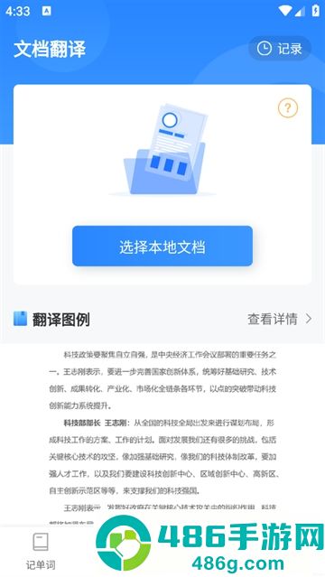 中英互译Deepl拍照翻译app