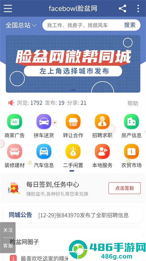 脸盆网app